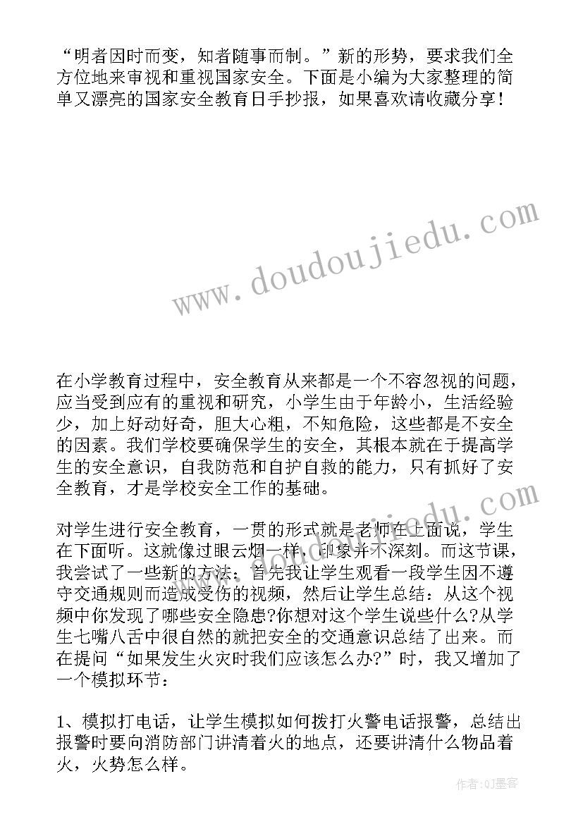 最新简单又好看的手抄报画法(汇总6篇)