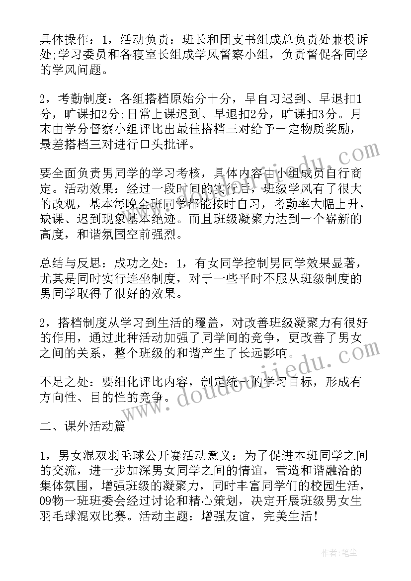 最新班级闽南特色活动计划 班级特色活动计划(精选5篇)