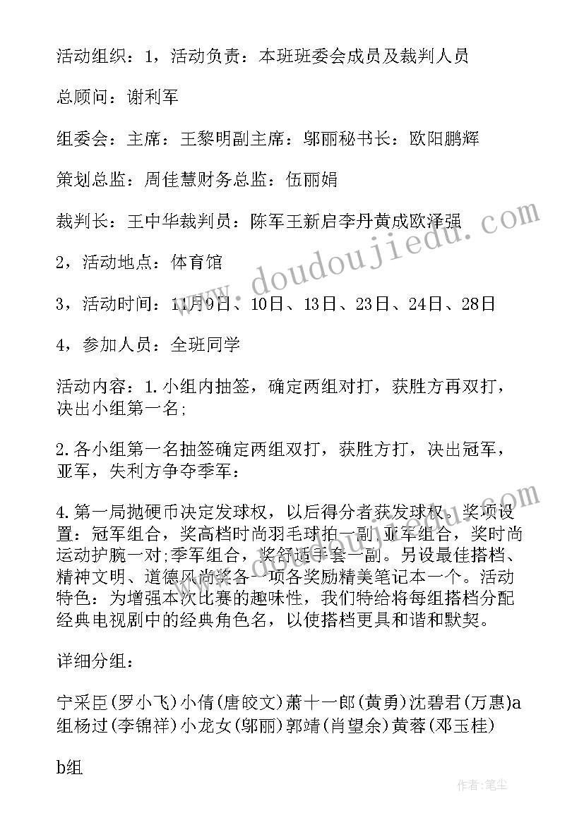 最新班级闽南特色活动计划 班级特色活动计划(精选5篇)