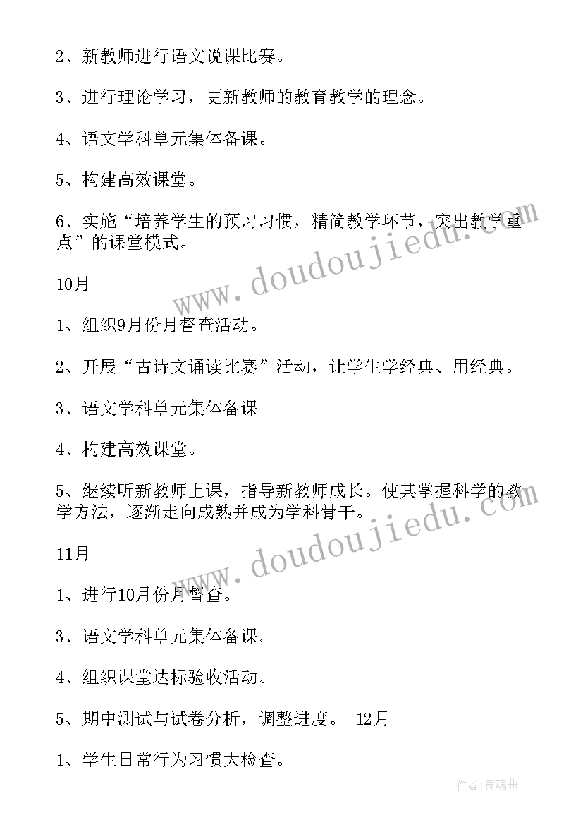 2023年小学语文教研工作计划下学期(实用7篇)