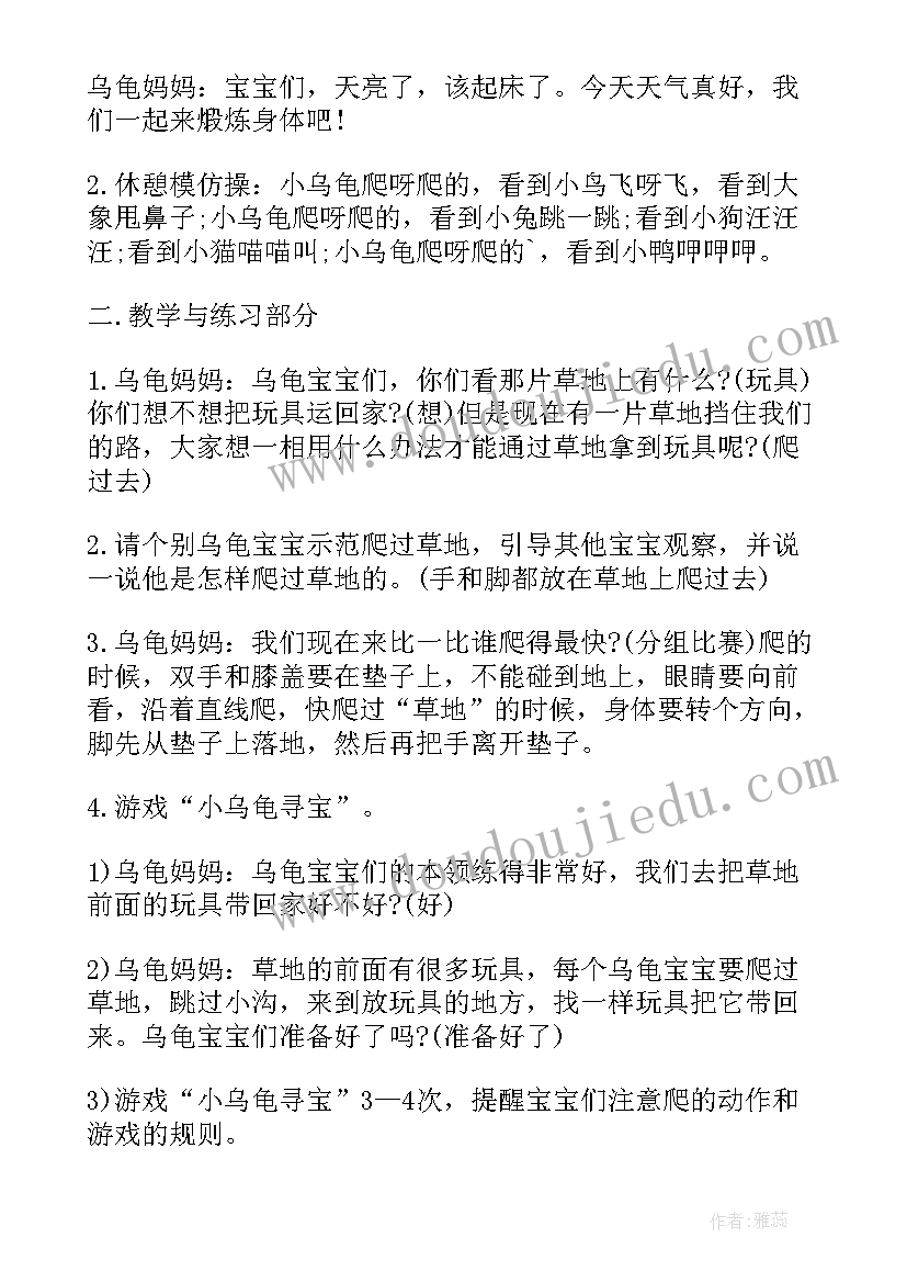 最新中班音乐小乌龟上山坡教学反思 小班健康教案及教学反思小乌龟寻宝(汇总5篇)