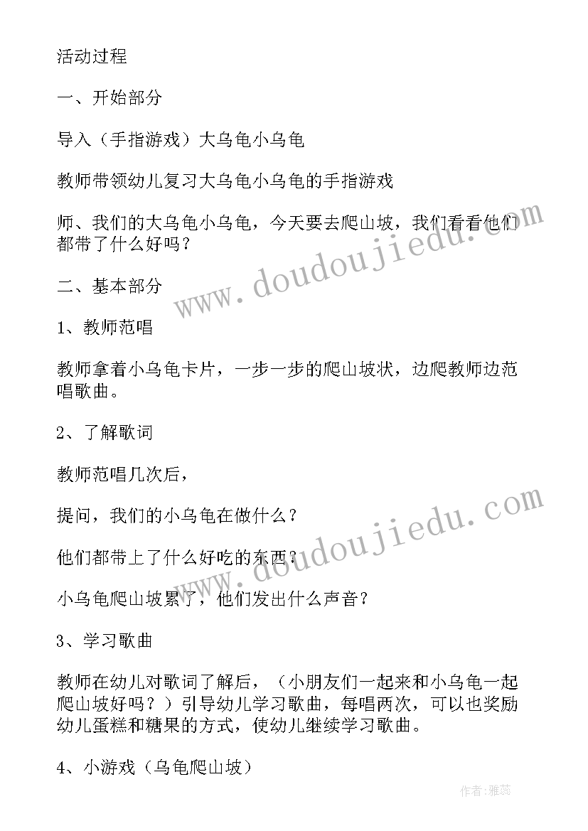 最新中班音乐小乌龟上山坡教学反思 小班健康教案及教学反思小乌龟寻宝(汇总5篇)