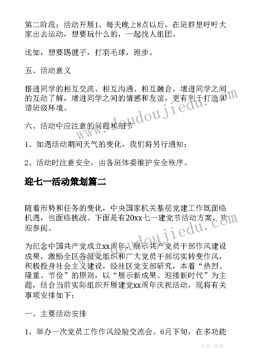 2023年迎七一活动策划(通用9篇)