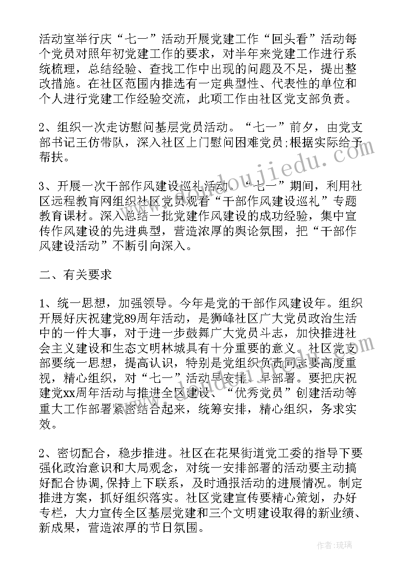 2023年迎七一活动策划(通用9篇)