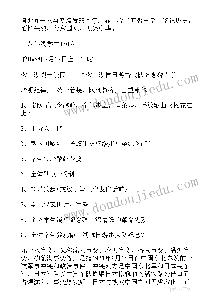 2023年学生纪念九一八活动信息简报(汇总5篇)