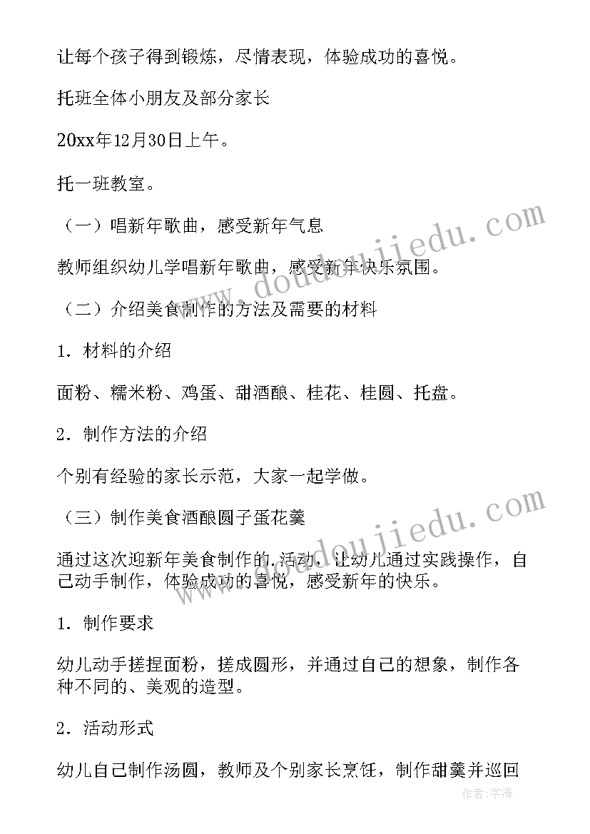 最新单位迎新年活动方案 单位迎新春活动方案(汇总8篇)