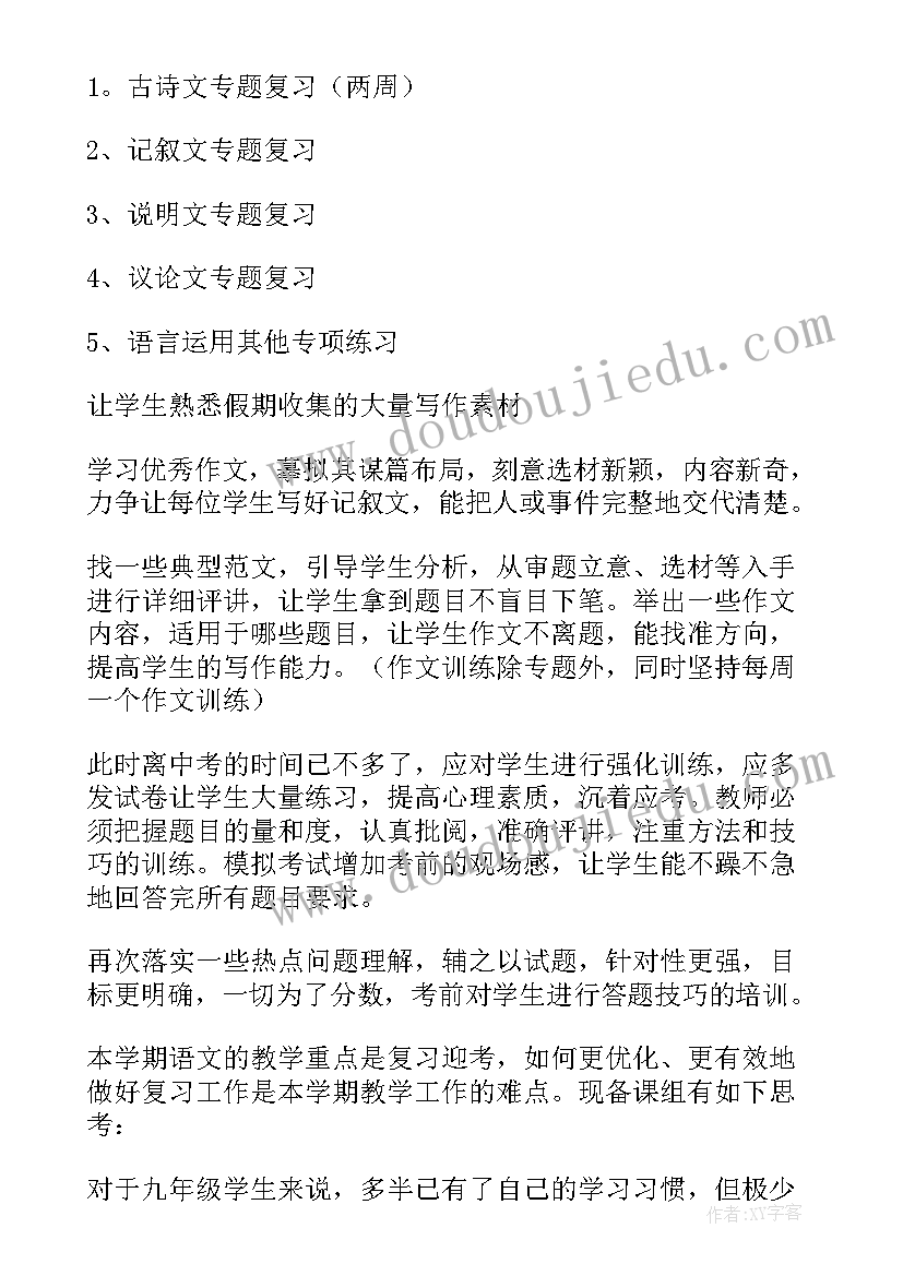 2023年人教版九年级下学期语文教学计划表 九年级下学期语文教学计划(优质5篇)