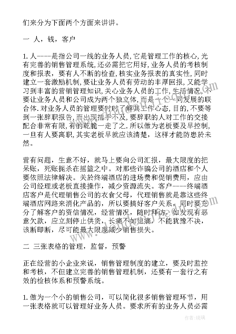 系统的设计 ERP应收款管理系统实验报告(通用5篇)