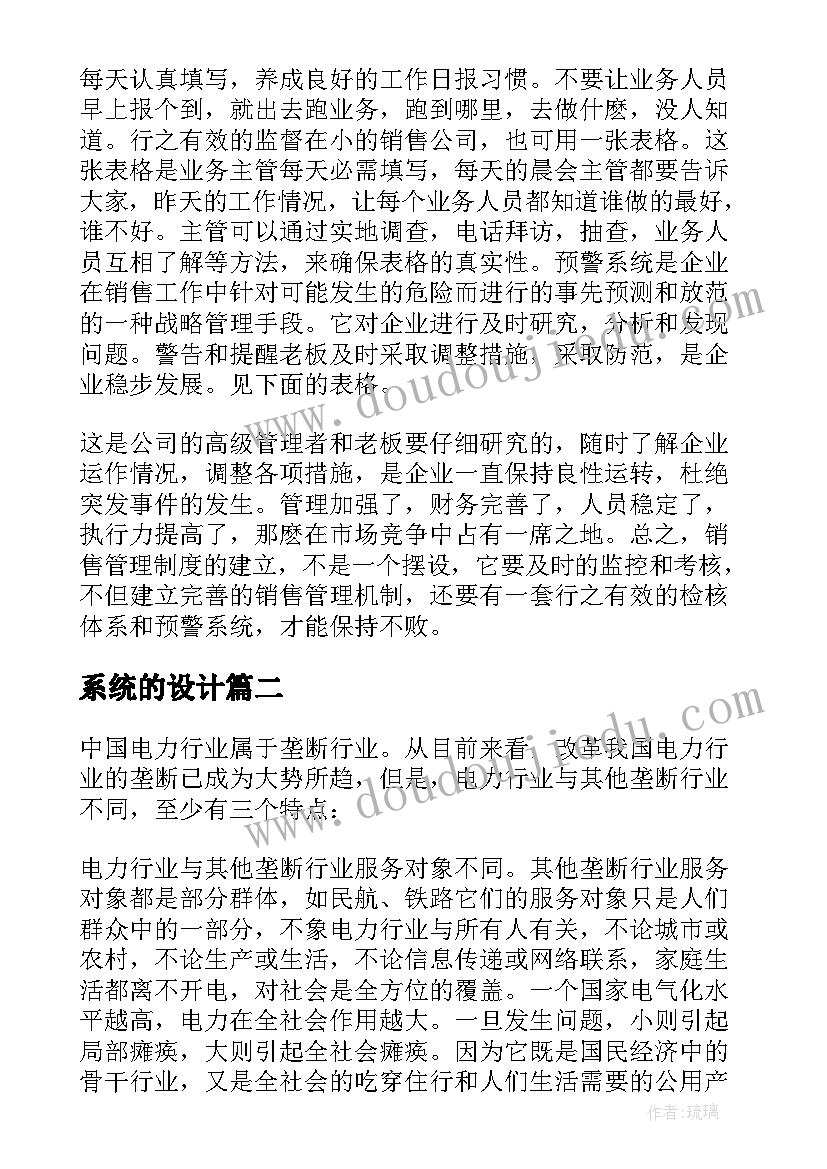 系统的设计 ERP应收款管理系统实验报告(通用5篇)