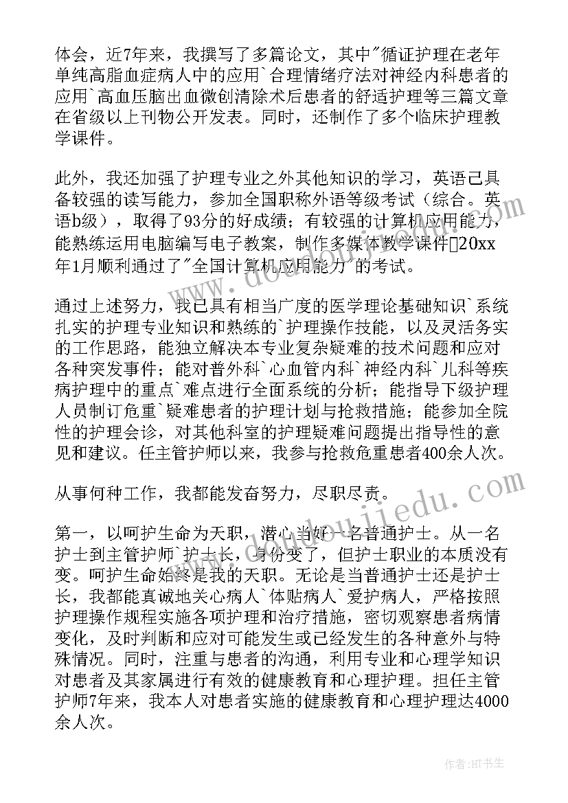 2023年晋升副高职称专题报告需要在网上检索吗 医生晋升副高职称述职报告(汇总5篇)