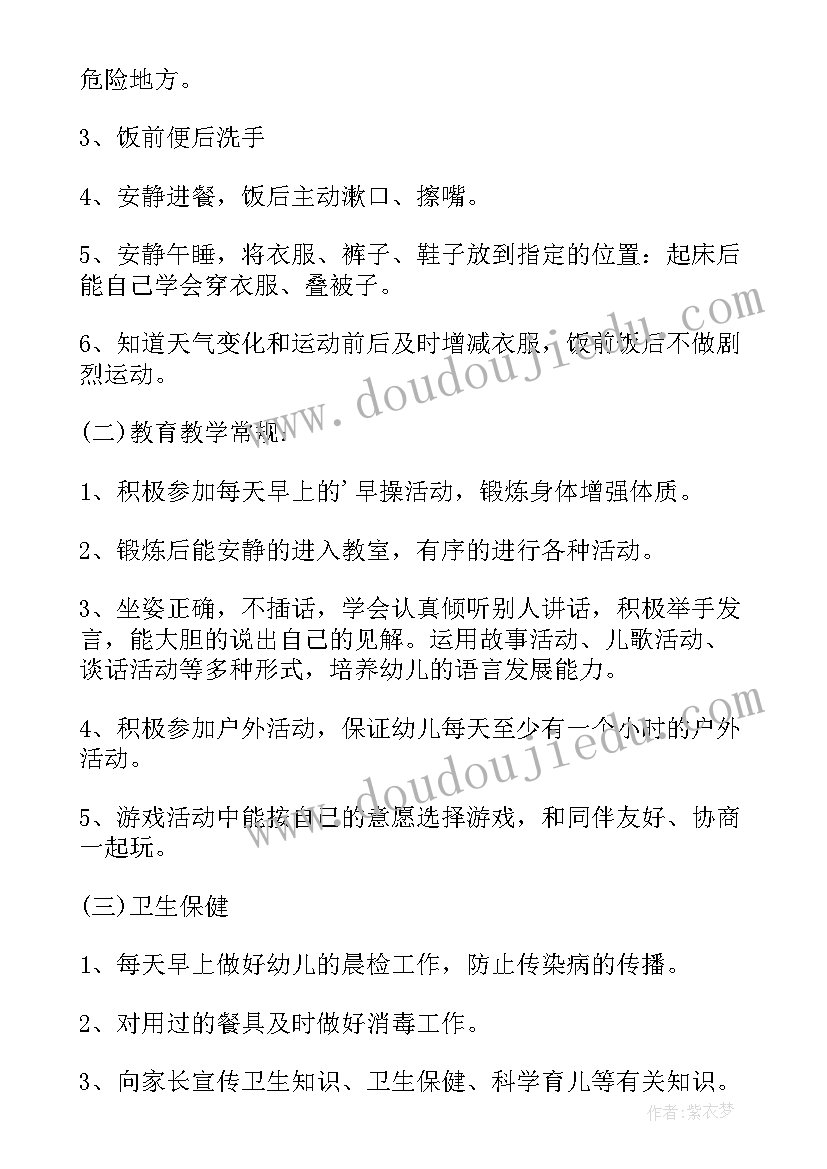 2023年中班下学期班务工作计划(实用7篇)