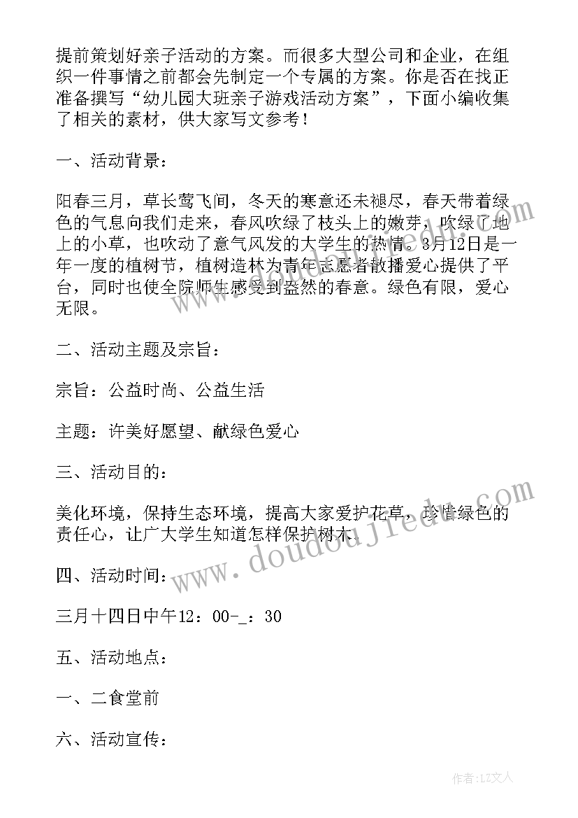 2023年室内寻宝游戏活动方案(实用5篇)