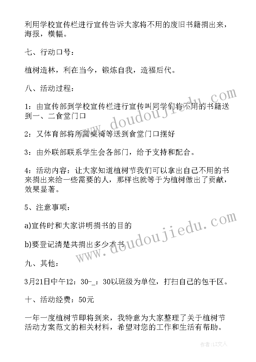 2023年室内寻宝游戏活动方案(实用5篇)