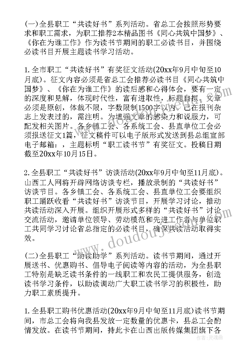 2023年初中学生读书活动计划 初中新学期读书活动实施方案(大全5篇)