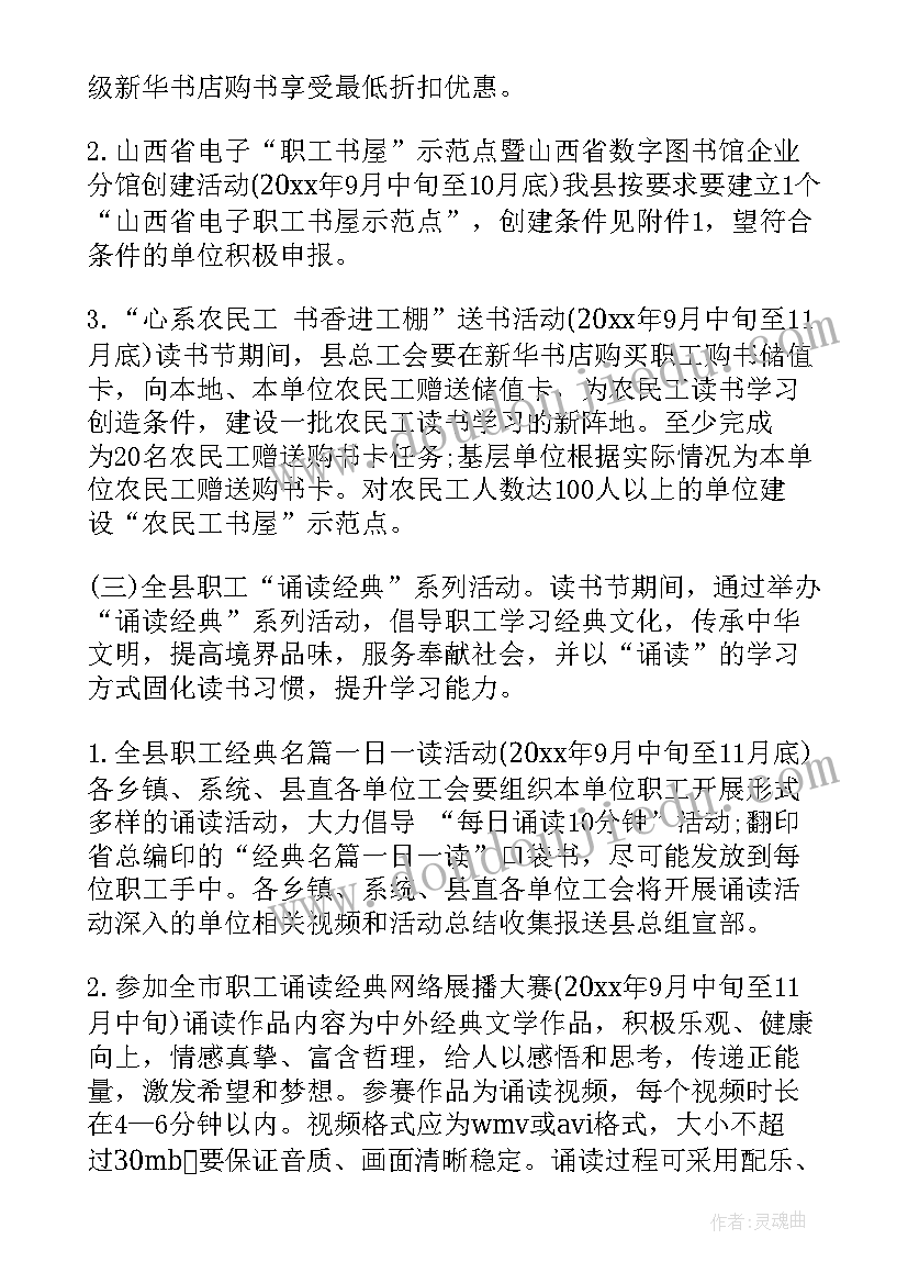 2023年初中学生读书活动计划 初中新学期读书活动实施方案(大全5篇)