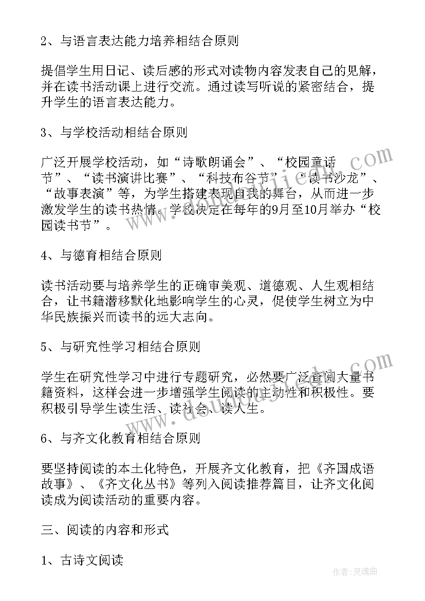 2023年初中学生读书活动计划 初中新学期读书活动实施方案(大全5篇)