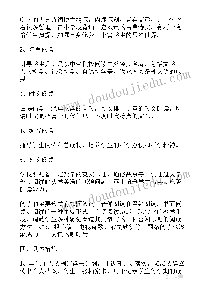 2023年初中学生读书活动计划 初中新学期读书活动实施方案(大全5篇)