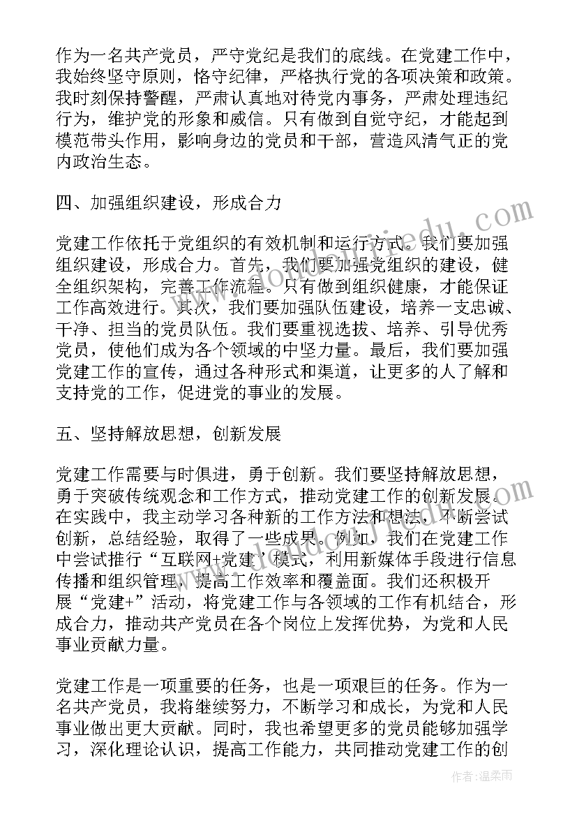 党建写入企业章程 党建心得体会(通用9篇)