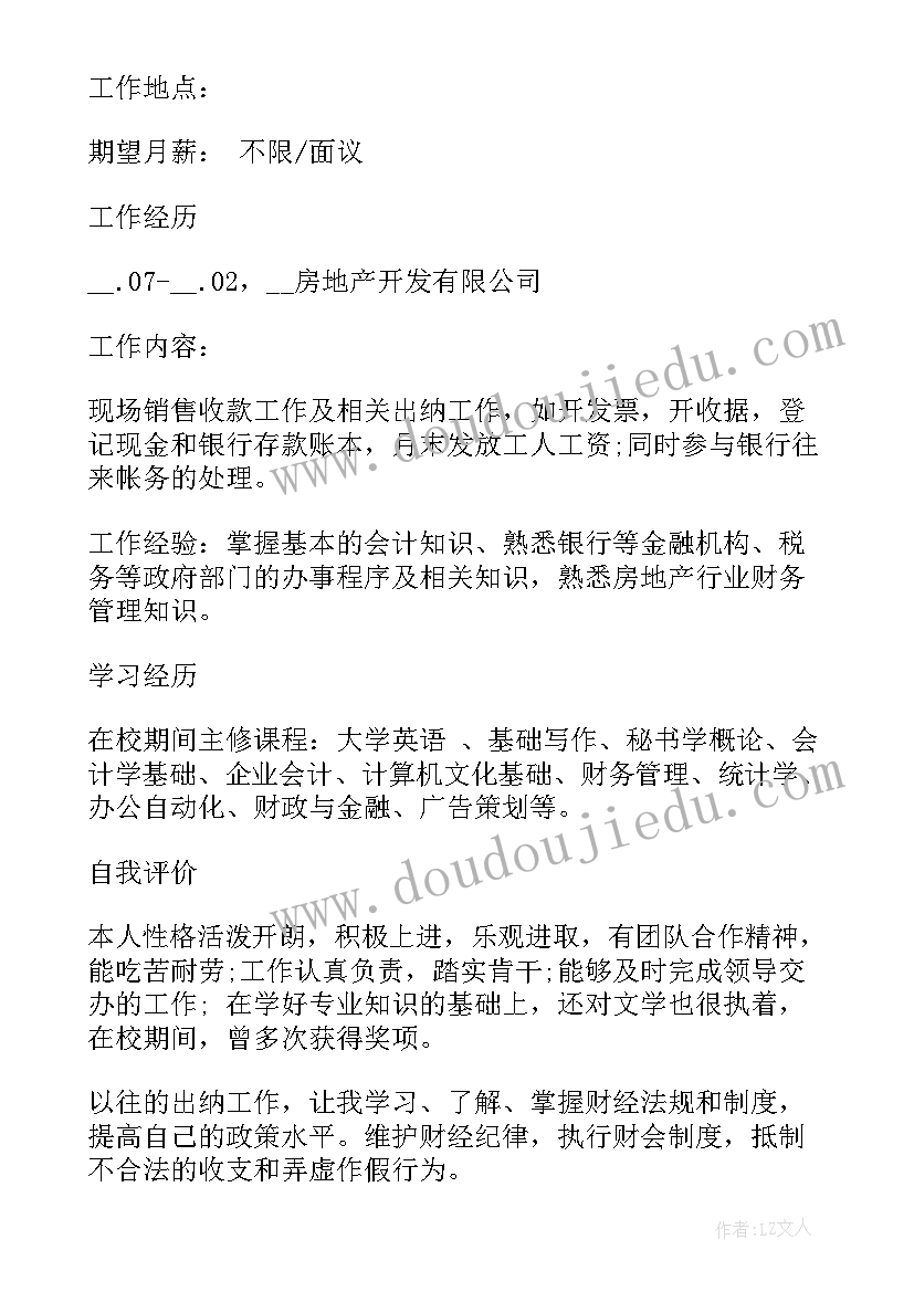 最新会计简历个人简历免费(通用8篇)