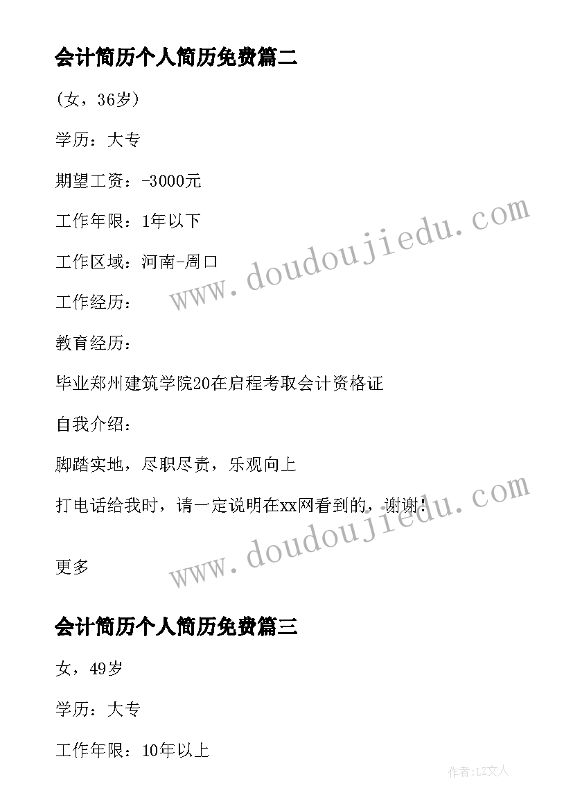 最新会计简历个人简历免费(通用8篇)