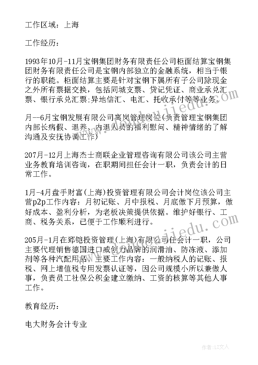 最新会计简历个人简历免费(通用8篇)