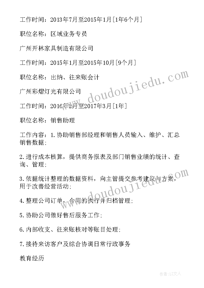 最新会计简历个人简历免费(通用8篇)