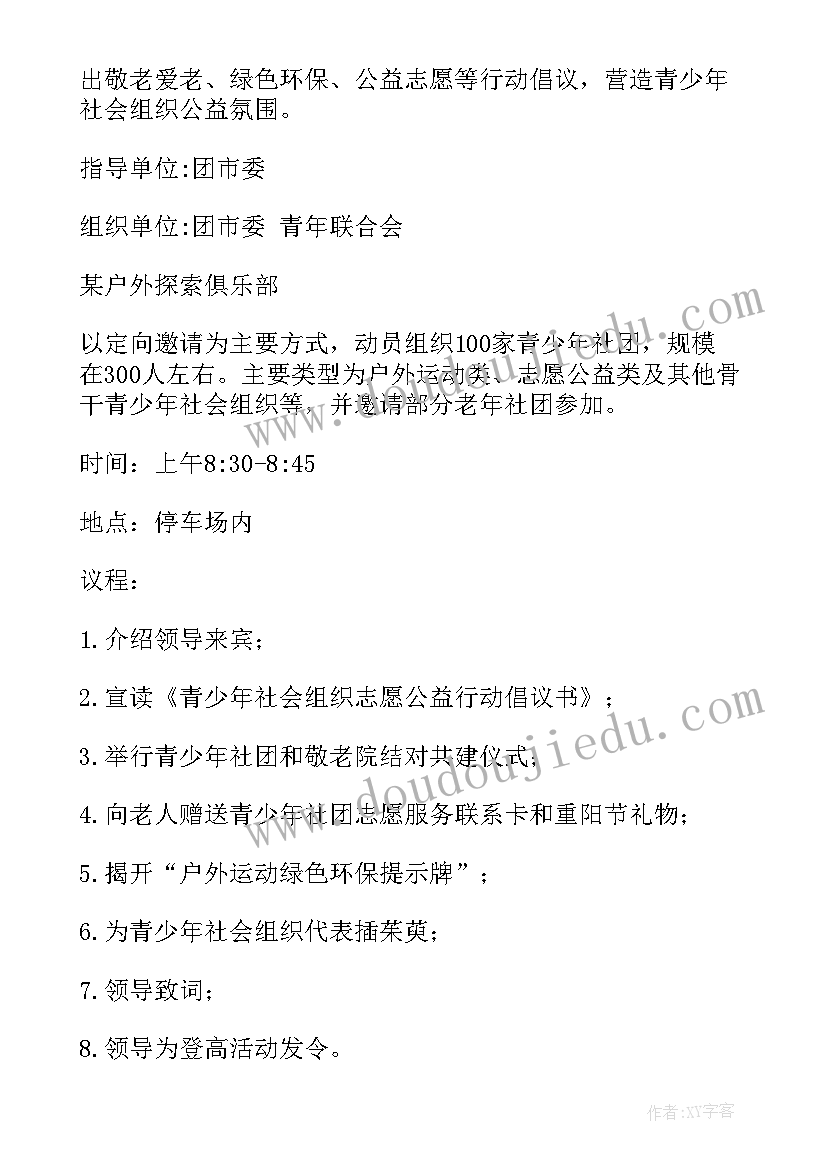 最新重阳节中队活动总结 重阳节活动方案(通用6篇)