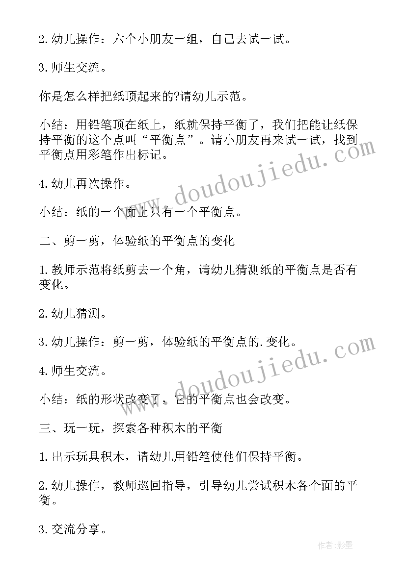 最新大班科学活动有趣的平衡教案反思(通用5篇)