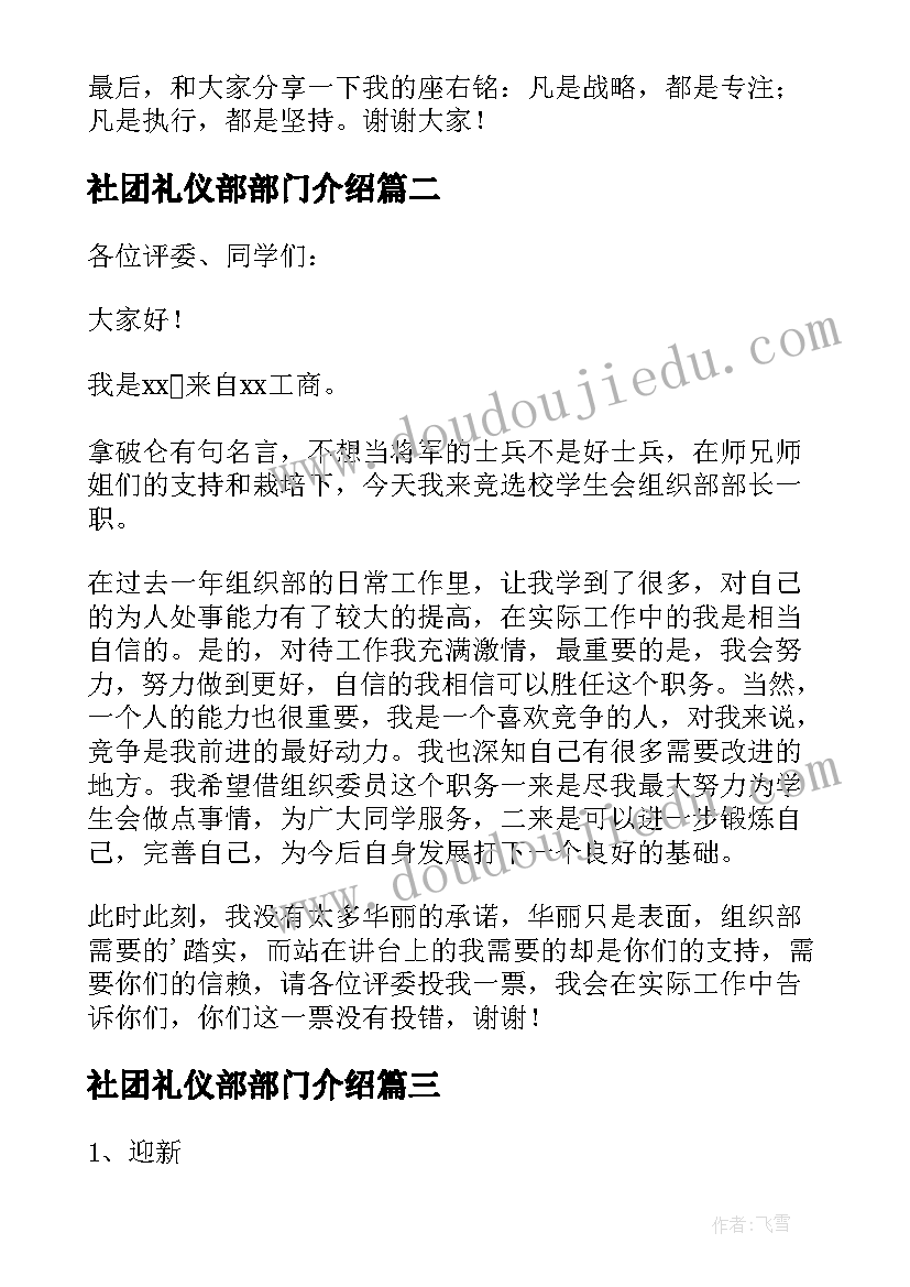 社团礼仪部部门介绍 社团组织部部长竞选演讲稿(优秀5篇)