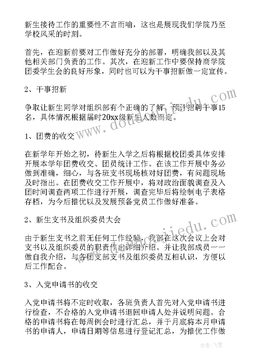 社团礼仪部部门介绍 社团组织部部长竞选演讲稿(优秀5篇)