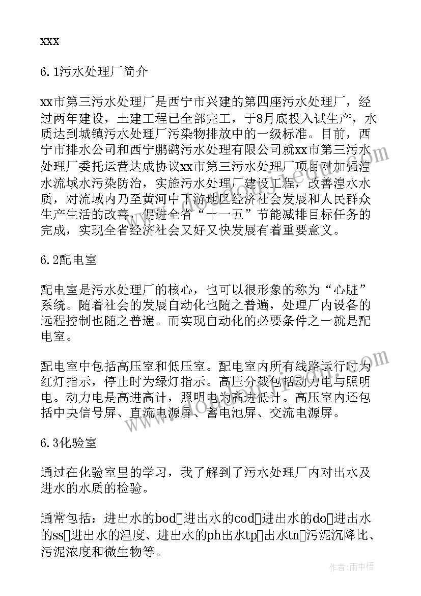 污水处理厂验收方案 污水处理厂的实习报告(优质5篇)