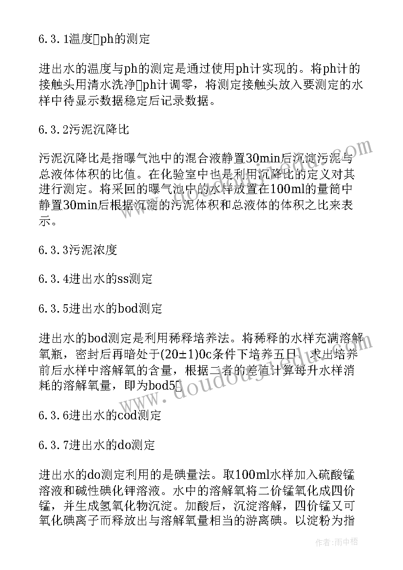 污水处理厂验收方案 污水处理厂的实习报告(优质5篇)