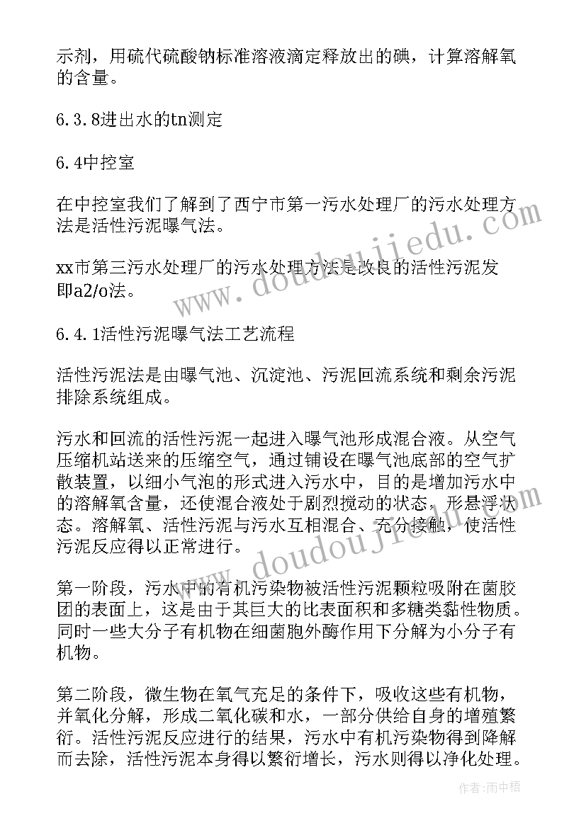 污水处理厂验收方案 污水处理厂的实习报告(优质5篇)