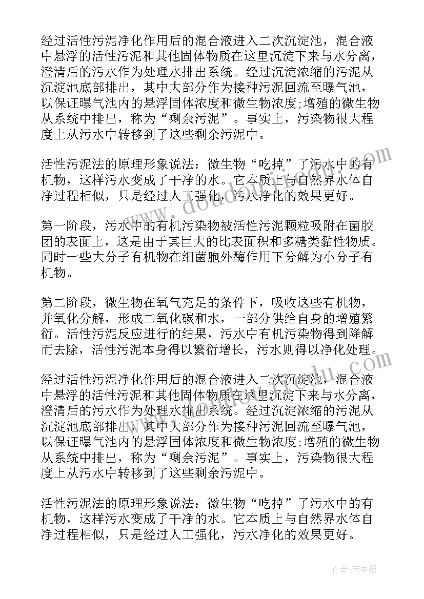 污水处理厂验收方案 污水处理厂的实习报告(优质5篇)