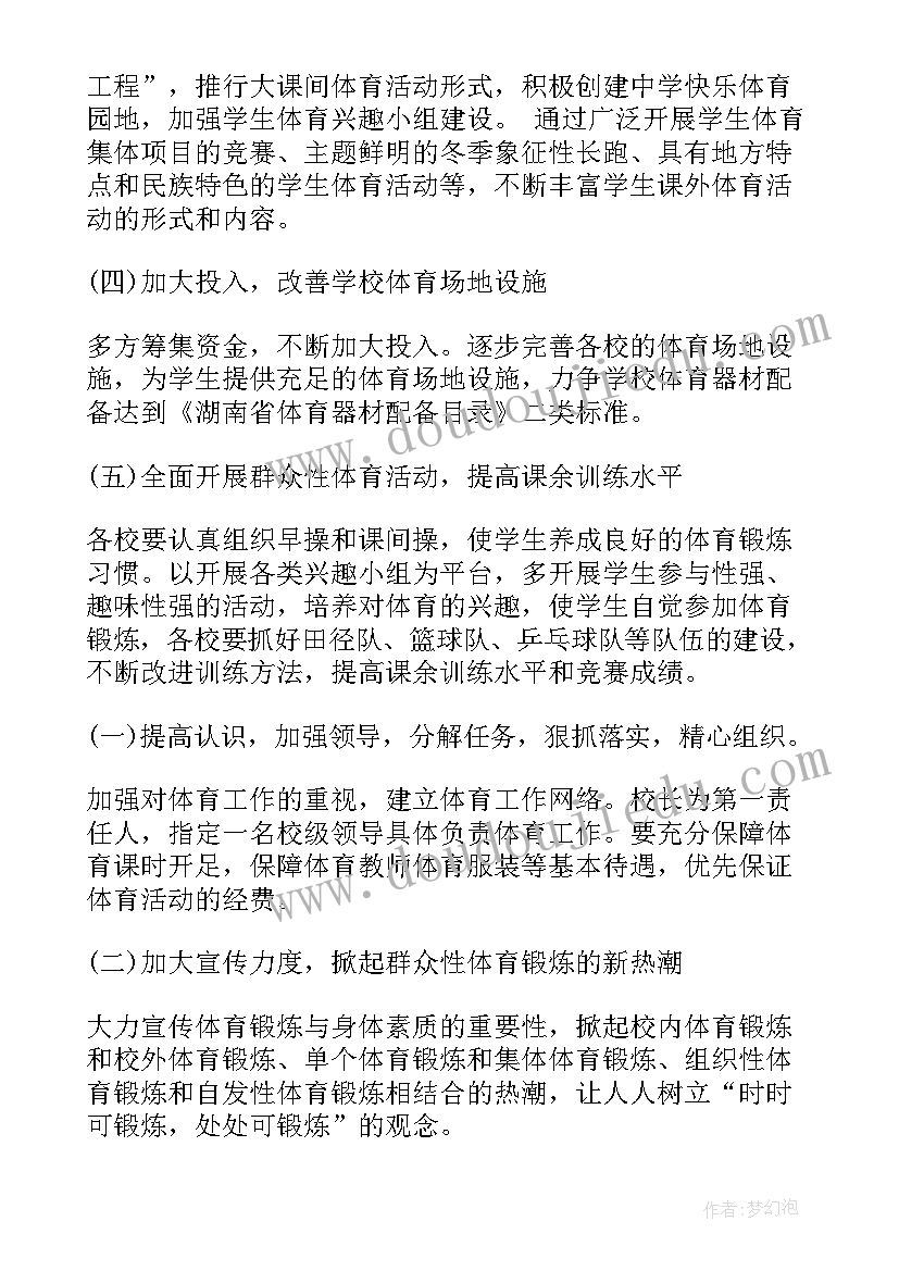 最新学校开展体育征集活动简报(汇总5篇)