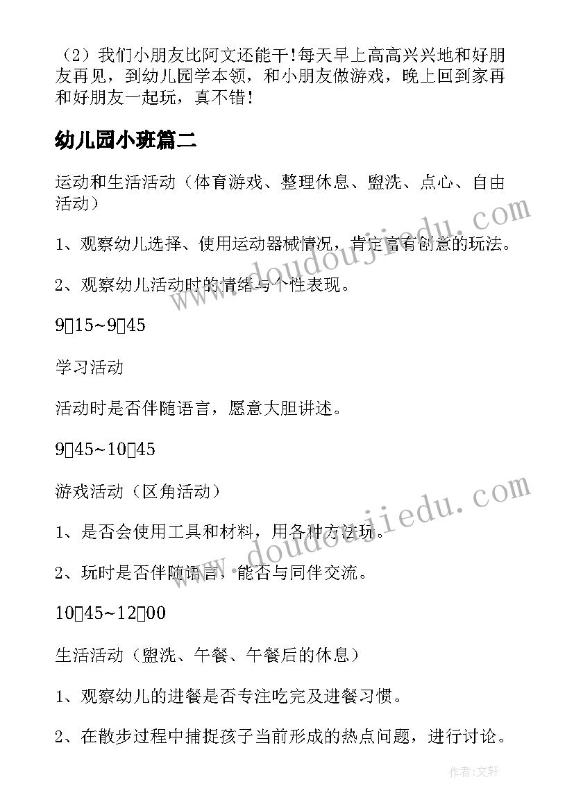 幼儿园积攒领取礼物的方案(汇总5篇)