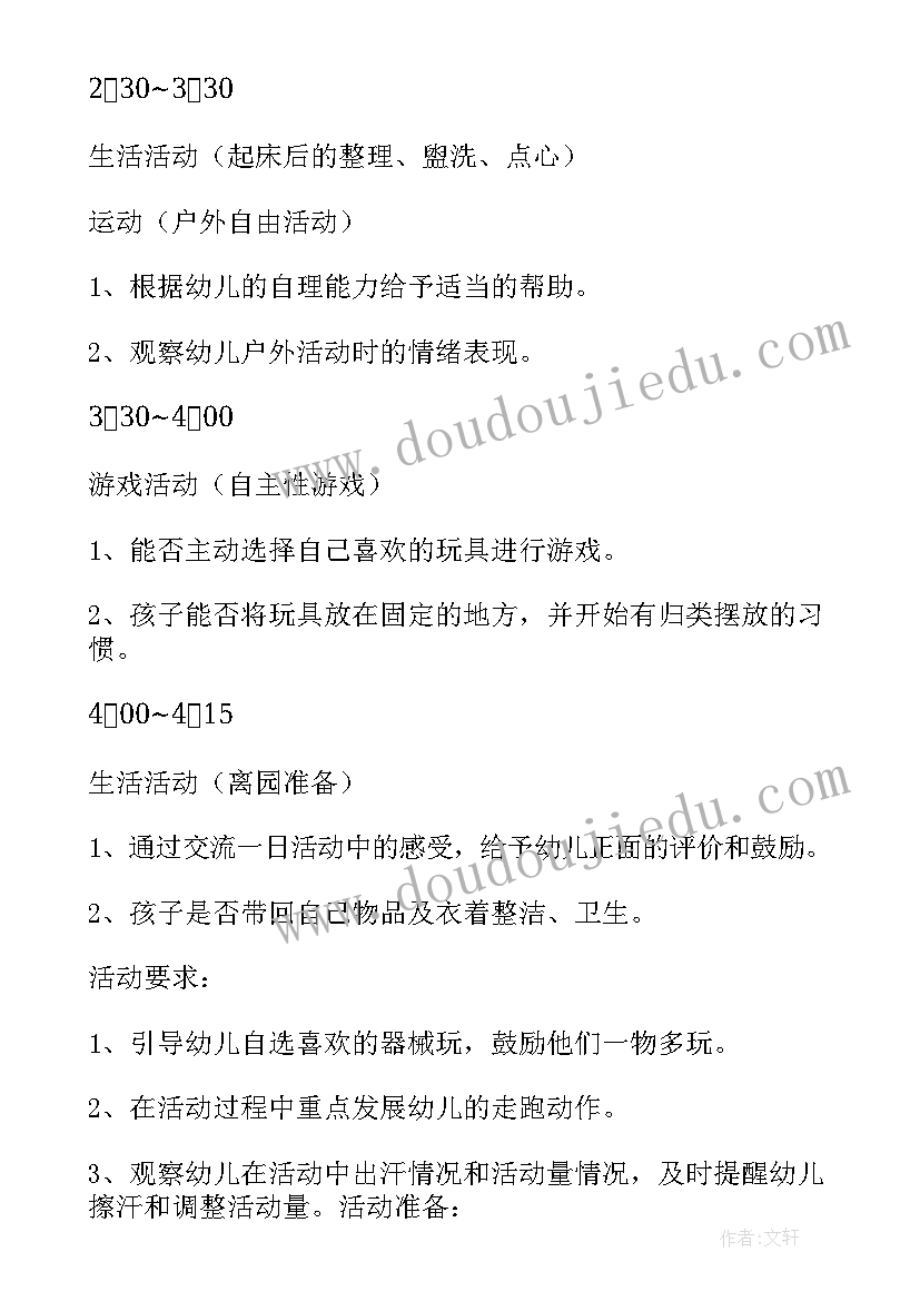 幼儿园积攒领取礼物的方案(汇总5篇)