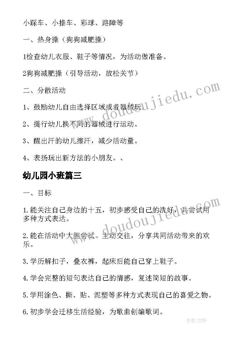 幼儿园积攒领取礼物的方案(汇总5篇)