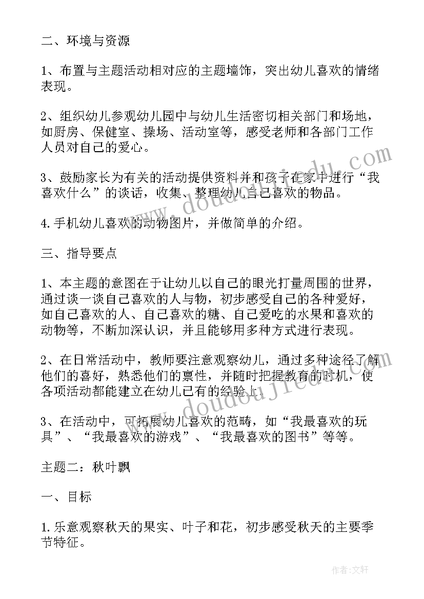 幼儿园积攒领取礼物的方案(汇总5篇)