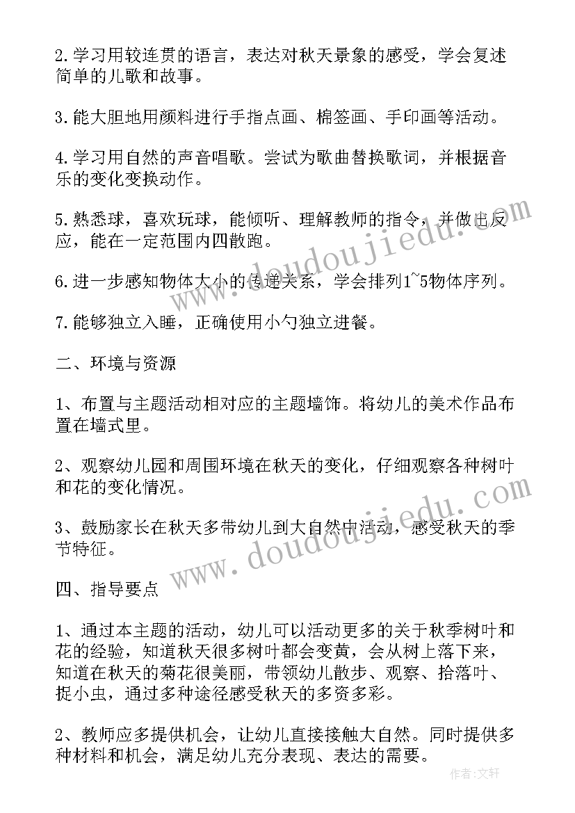 幼儿园积攒领取礼物的方案(汇总5篇)