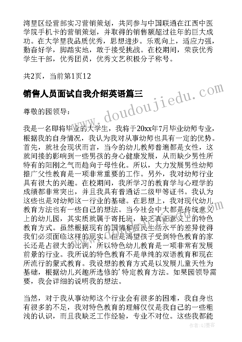 2023年销售人员面试自我介绍英语(优秀8篇)