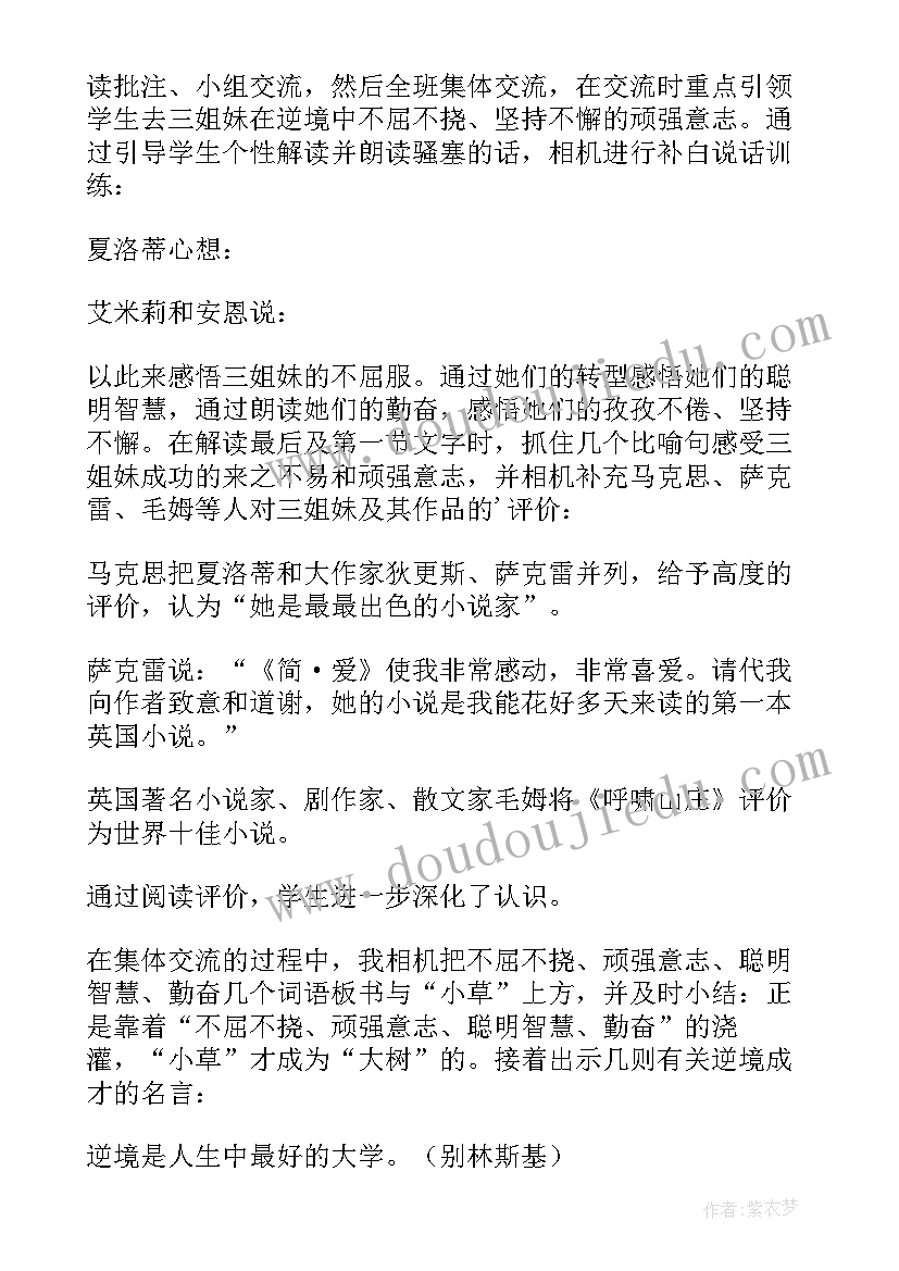 大树桩教学反思(大全8篇)