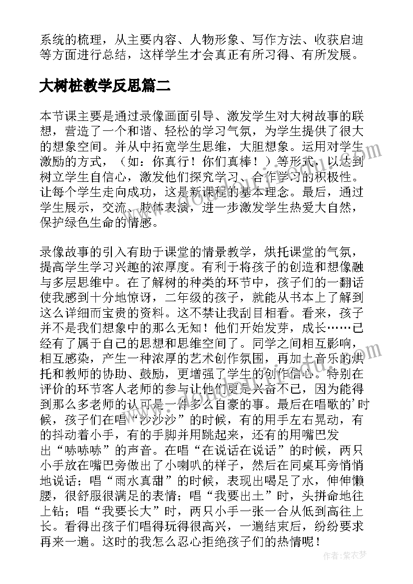 大树桩教学反思(大全8篇)