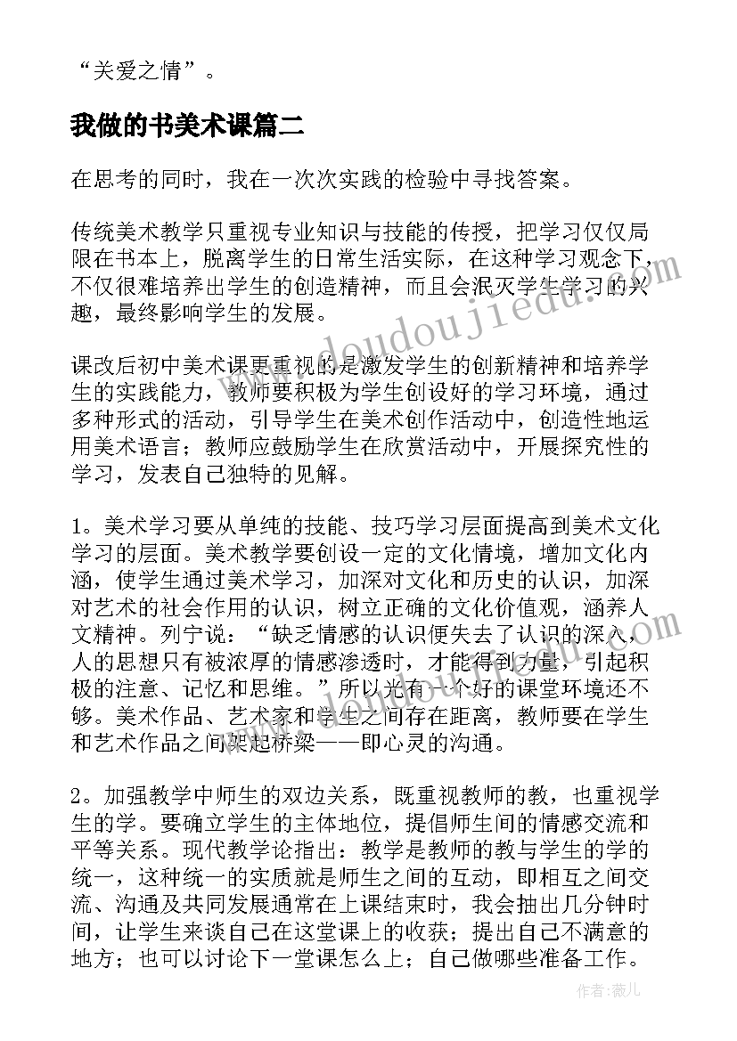 我做的书美术课 美术教学反思(实用5篇)