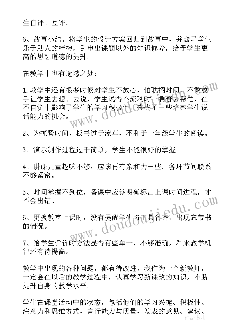 我做的书美术课 美术教学反思(实用5篇)