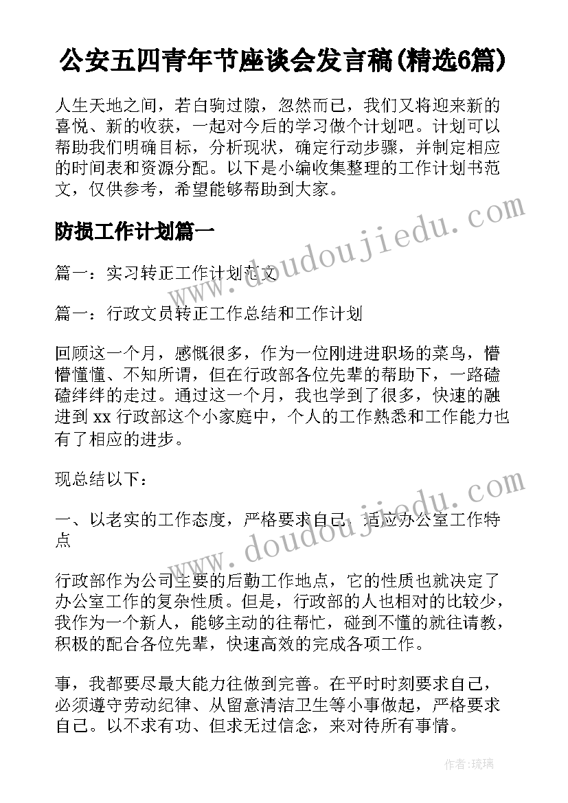 公安五四青年节座谈会发言稿(精选6篇)