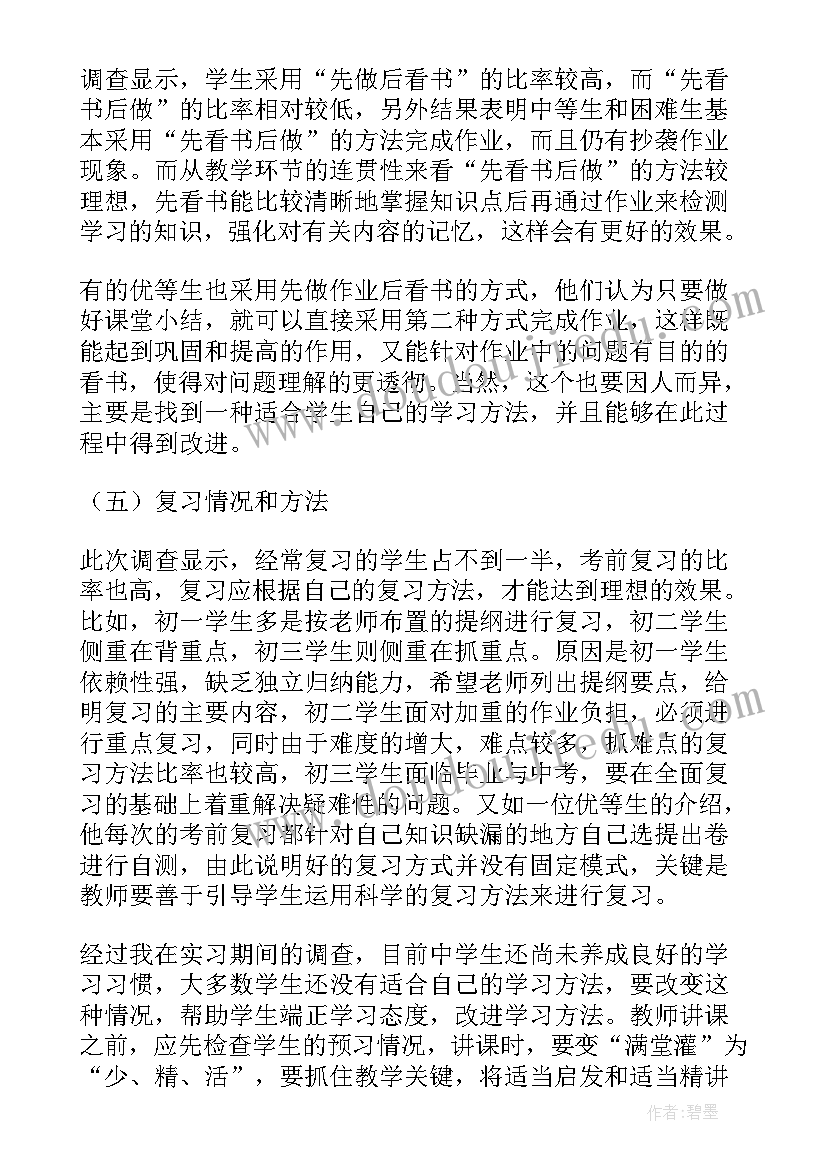 最新师范生调查报告(精选10篇)