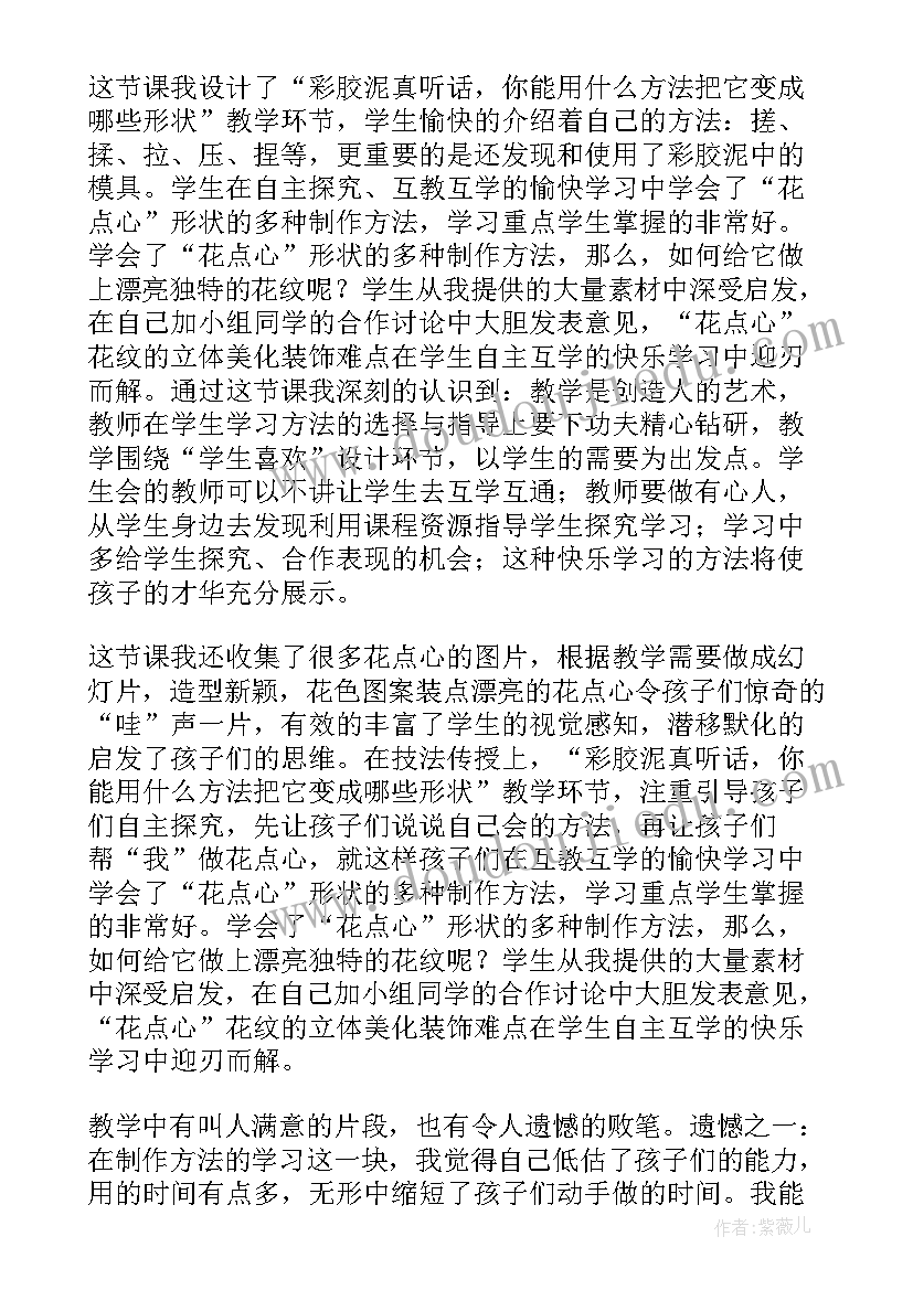 最新一年级雨点的教学反思 人教版一年级美术花点心教学反思(优秀6篇)