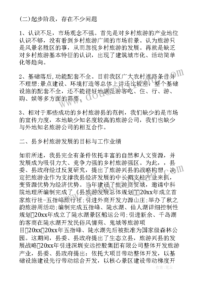 最新乡村扶贫旅游调查方案设计(优秀5篇)