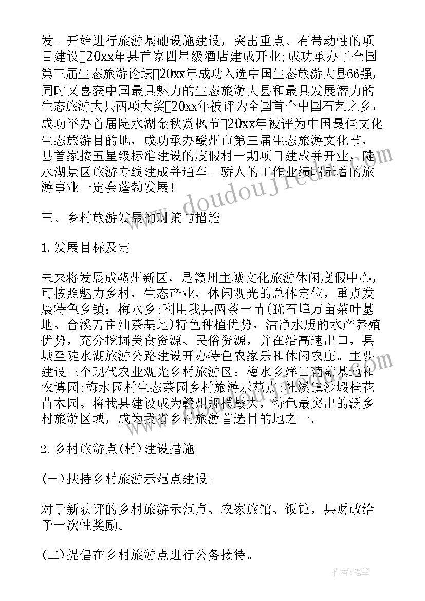 最新乡村扶贫旅游调查方案设计(优秀5篇)